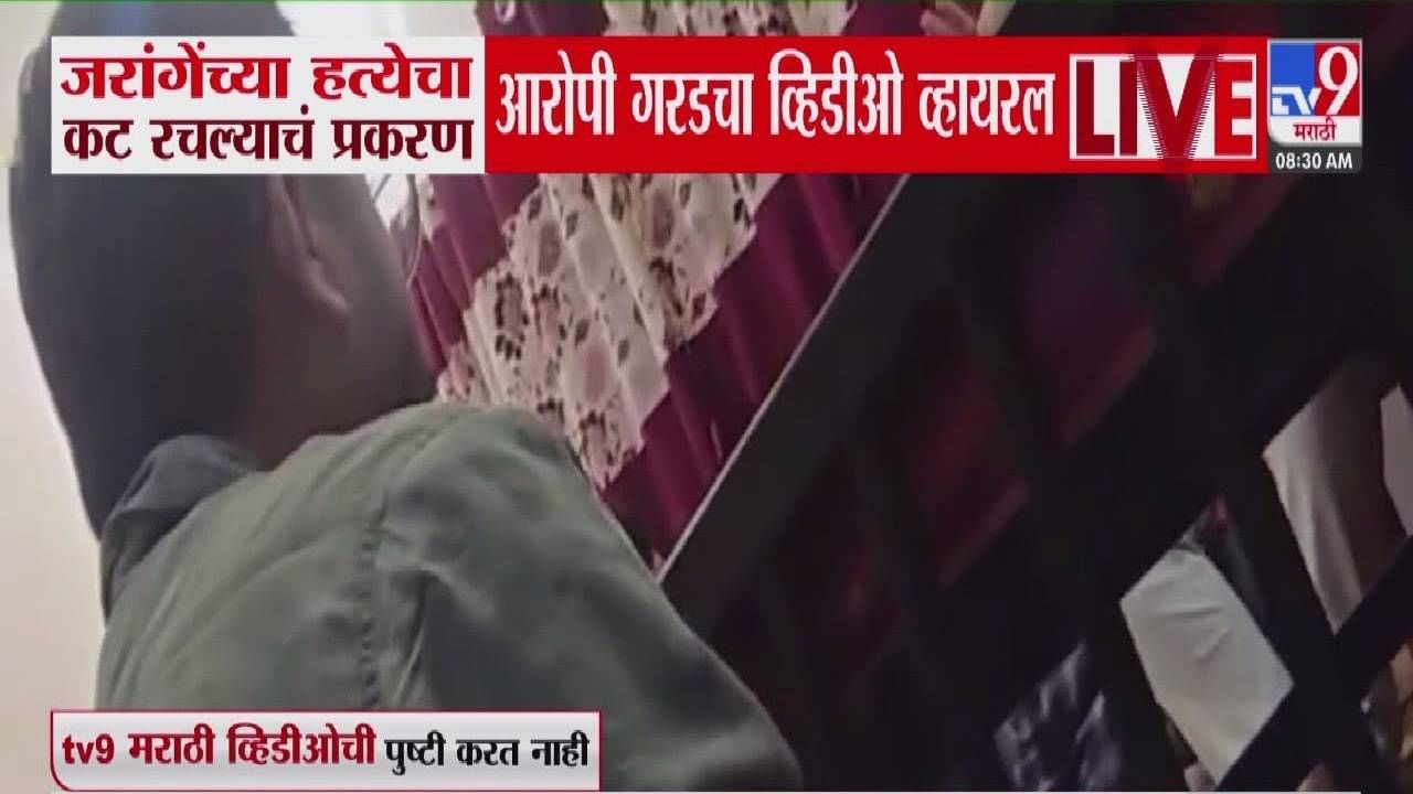 Dada Garad : जरांगेंच्या हत्येचा कट, आरोपी दादा गरडचा Video व्हायरल, 20 कोटींची कोणाला ऑफर? केला मोठा दावा!