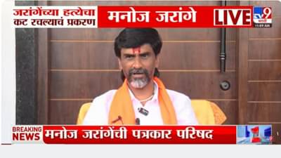 Manoj Jarange : मला मारण्यासाठी बीडमधील त्या बड्या नेत्याचा मोठा डाव, मनोज जरांगेंनी पत्रकार परिषदेत थेट नावच घेतले