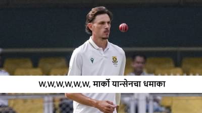 काय बॉलिंग-काय बॅटिंग, ओकेमध्ये सर्व, Marco Jansen चा गुवाहाटीत धमाका, दक्षिण आफ्रिकेच्या खेळाडूचा मोठा विक्रम