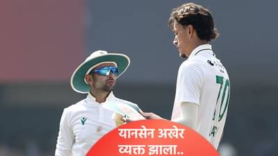 जर तो योग्य पद्धतीने खेळला असता..! ऋषभ पंतच्या त्या शॉट सिलेक्शनवर मार्को यानसेनचं मोठं वक्तव्य