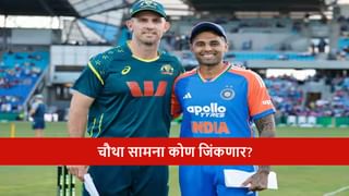 AUS vs IND : चौथा आणि निर्णायक सामना, टीम इंडिया आघाडीसाठी सज्ज, किती वाजता सुरुवात होणार?