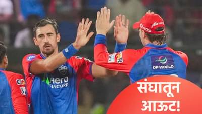 आयपीएल 2026 पूर्वी तीन स्टार गोलंदाजांना फ्रेंचायझी करणार रिलीज? मिचेल स्टार्कचं नावही यादीत!