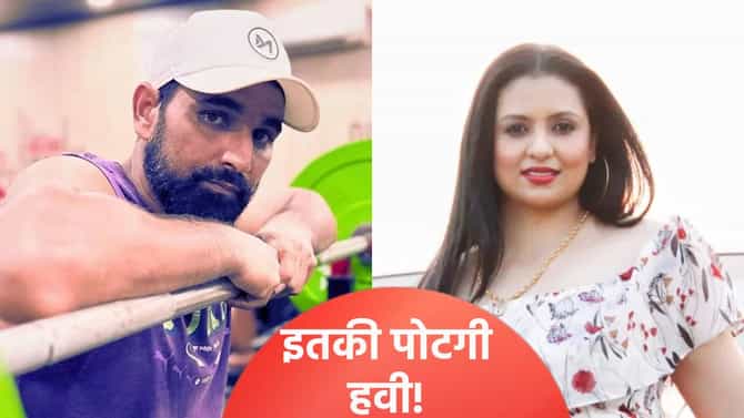 हसीन जहाँला मोहम्मद शमीकडून हवेत आणखी पैसे, सुप्रीम कोर्टाने असा प्रश्न विचारला आणि...