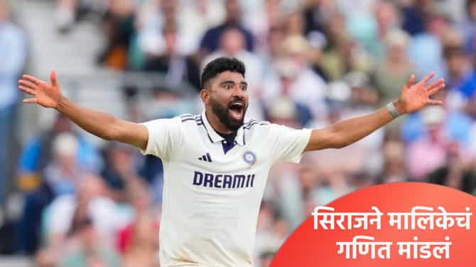IND vs SA : वर्ल्ड टेस्ट चॅम्पियनशिप फायनलसाठी मोहम्मद सिराजने आताच बिगुल फुंकलं,म्हणाला...