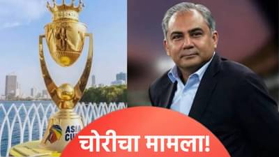 आयसीसी बैठकीतून आशिया कप ट्रॉफी चोर मोहसिन नकवीने काढला पळ? बीसीसीआयच्या भूमिकेचा धसका