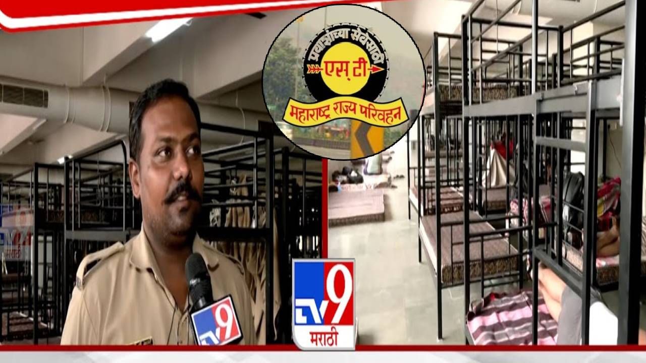 Mumbai Central ST Depot : भिंतींना ओलावा... ना अंघोळीची सोय, AC बंद!  मुंबई सेंट्रल डेपो विश्रामगृहाची दुरवस्था अन् चालक-वाहकांचा संताप