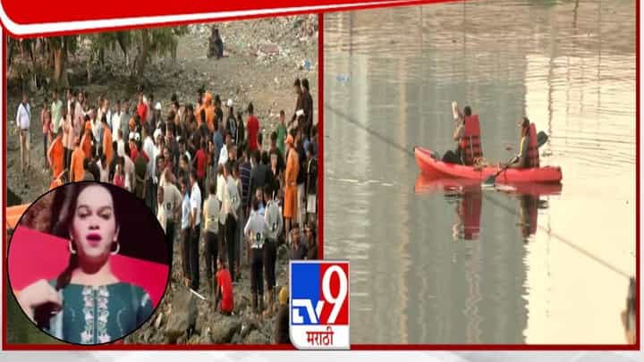 Mahim Creek Tragedy : माहिमच्या खाडीत ट्रान्सजेंडरची उडी, बचावासाठी तरुणाचीही डेरिंग अन्... का संपवलं जीवन? नेमकं घडलं काय? Mahim Creek Tragedy : माहिमच्या खाडीत ट्रान्सजेंडरची उडी, बचावासाठी तरुणाचीही डेरिंग अन्... का संपवलं जीवन? नेमकं घडलं काय?