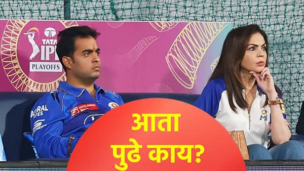 मुंबई इंडियन्सच्या पर्समध्ये फक्त 20 लाख! 4.6 कोटीचे दोन खेळाडू घेतले; आता पुढे काय?