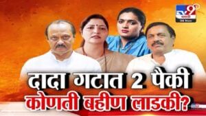 Ajit Pawar NCP : दादा गटात 2 पैकी कोणती बहीण लाडकी? रुपाली ठोंबरे पाटलांना नोटीस, कारवाई होणार की केवळ दिखावा?