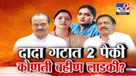 दादागटात 2 पैकी कोणती बहीण लाडकी?रुपाली ठोंबरेंना नोटीस, कारवाई होणार?.