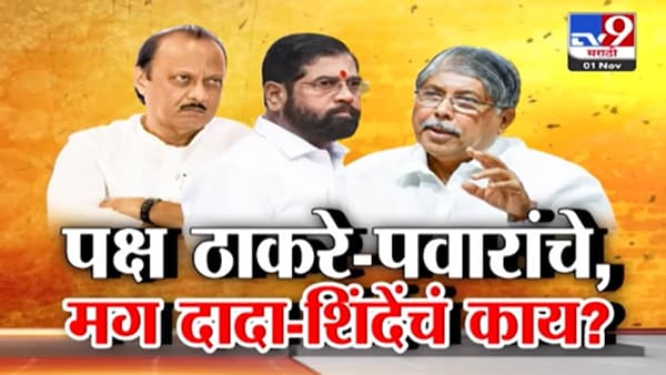 Chandrakant Patil : खरा पक्ष कुणाचा? चंद्रकांतदादा जे बोलले त्यानं शिंदे, अजित पवार गट अस्वस्थ अन् राजकारणात खळबळ
