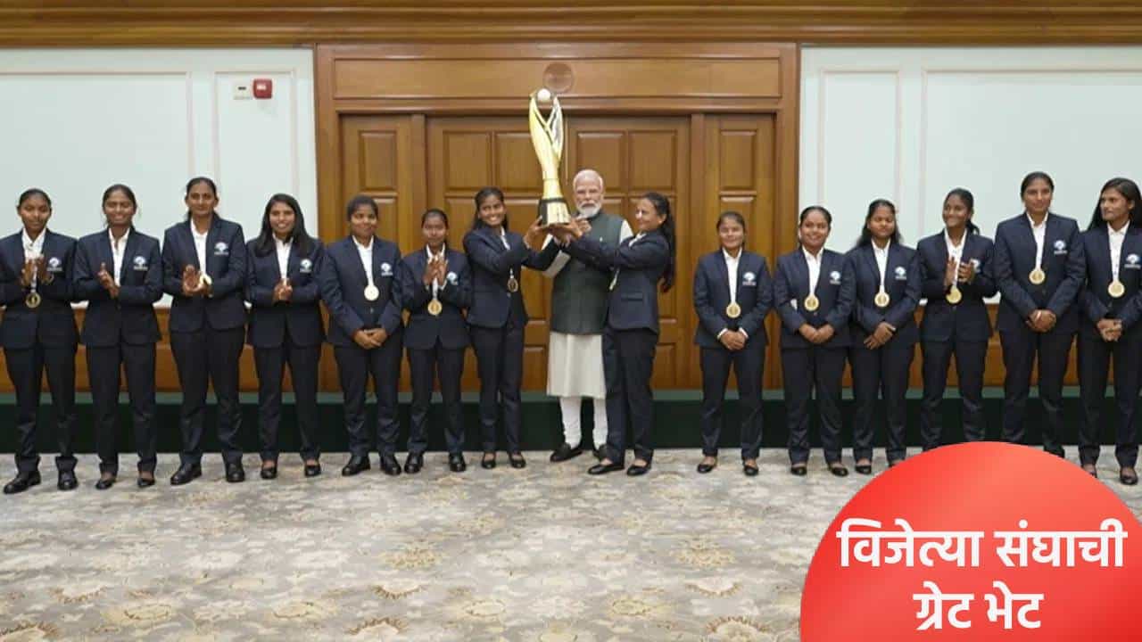 टी20 वर्ल्डकप विजेत्या वुमन्स ब्लाइंड क्रिकेट संघासोबत पंतप्रधान मोदींची मन की बात