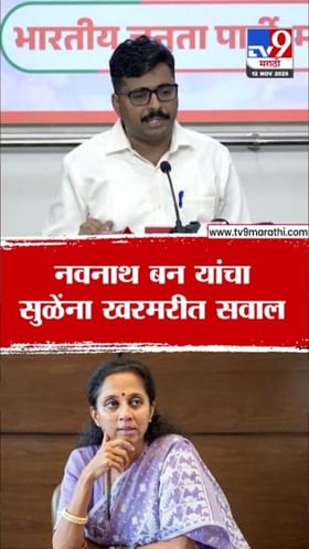 कार्यकर्त्यावर कारवाई का नाही? नवनाथ बन यांचा सुप्रिया सुळेंना खरमरीत सवाल.