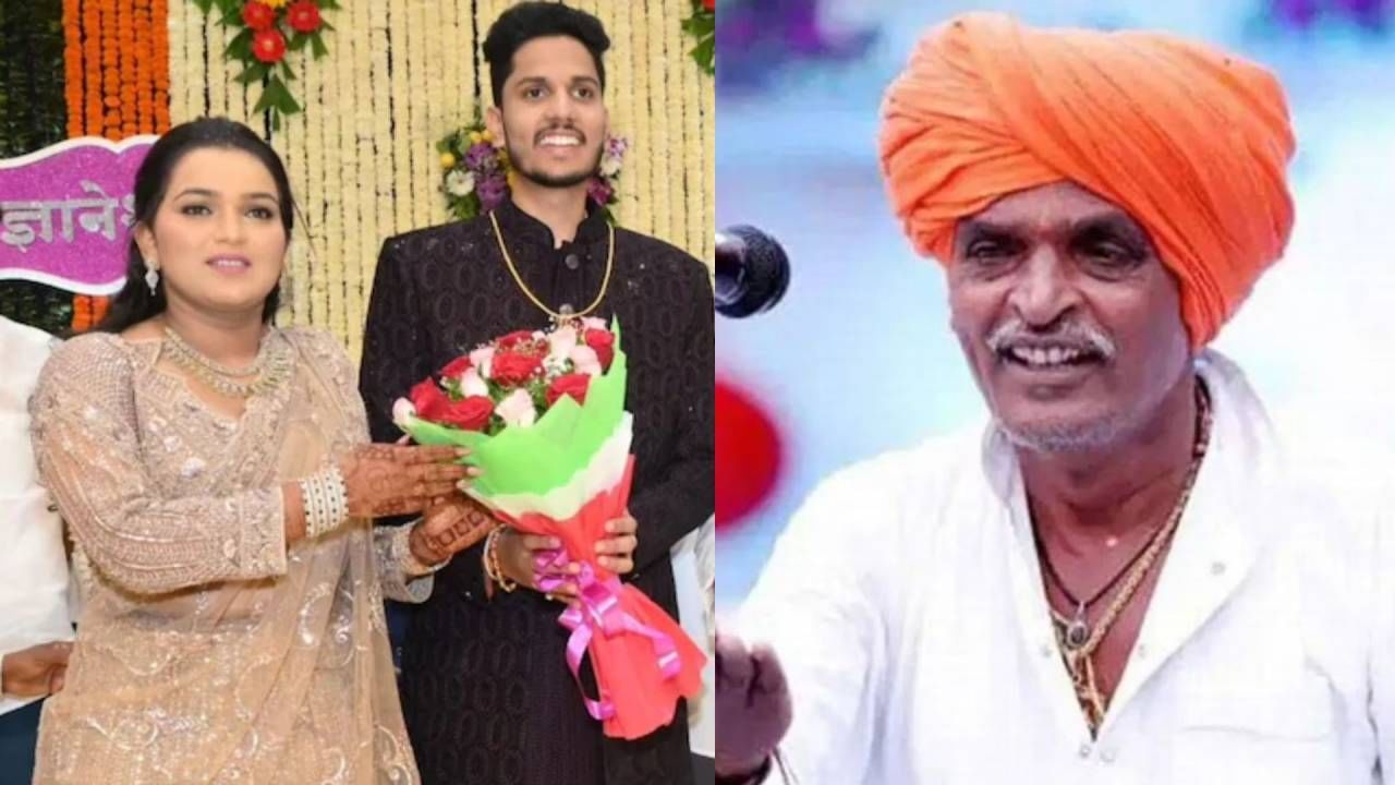 इंदोरीकर महाराजांच्या लेकीच्या साखरपुड्याला तोबा खर्च, महाराजांचे मानधन नेमके किती? जाणून घ्या..