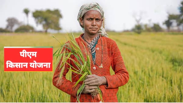 PM Kisan Scheme: आनंदवार्ता धडकली! पीएम किसान योजनेचा 21 वा हप्ता मिळणार, केंद्र सरकार करू शकते आज घोषणा