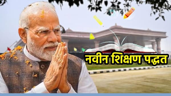 Narendra Modi: भारतात नवीन शिक्षण पद्धत लागू होणार? मेकॉलेवर टीका करताना पंतप्रधान मोदी यांचे मोठे संकेत