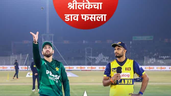 T20I Tri-Series 2025 Final : पाकिस्तानने श्रीलंकेला 6 गडी राखून नमवलं, जेतेपदावर कोरलं नाव