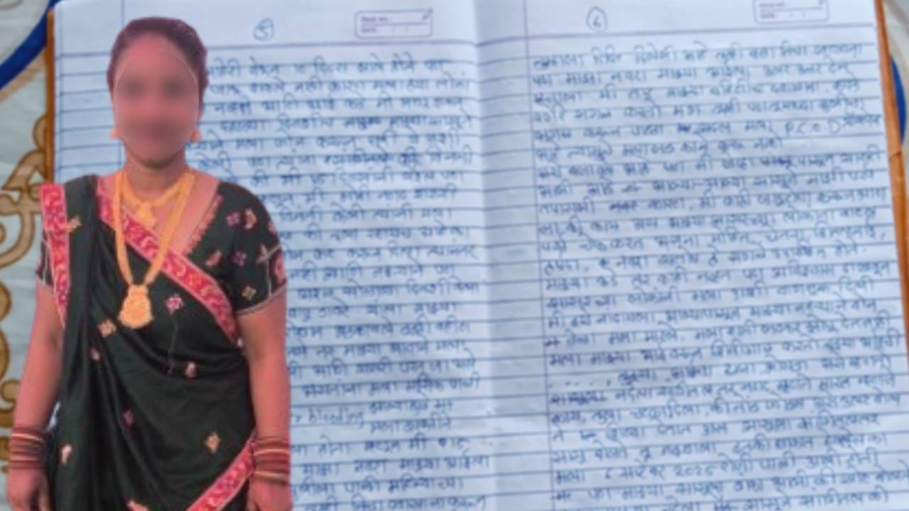 नेहाने आत्महत्या करण्यापूर्वी एका वहीमध्ये सात पानांची चिठ्ठी लिहीली आहे. या चिठ्ठीची सुरुवातच, वरिष्य पोलिस अधिकारी, व माझे भाऊ अशाने केली आहे. पुढे तिने विषय मानसिक त्रास, लैंगिक अत्याचार, हुंडाबळीबाबत असे म्हटले आहे. तिची ही चिठ्ठी वाचल्यानंतर पोलिसांनी नवरा, त्याच्या तीन बहिणी आणि नवऱ्याच्या आईला अटक केली आहे. माझे नाव नेहा बापू डावरे उर्फ नेहा संतोष पवार. माझे लग्न ४/०६/२०२५ रोजी रेशीमबंध बक्वेट हॉल मध्ये संतोष पंडीत पवार, यांच्या सोबत झाला आहे, माझ्या लग्नाची सुपारी १०/०३/२०२५ रोजी फुटली होती असे तिने चिठ्ठीमध्ये सुरुवातीला म्हटले आहे.