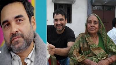 अभिनेता पंकज त्रिपाठी यांच्यावर कोसळला दुःखाचा डोंगर; आईचं निधन, कुटुंबावर शोककळा