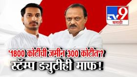 1800 कोटीची जमीन 300 कोटीत, स्टॅम्प ड्युटीही माफ! पार्थ पवारांवर आरोप.