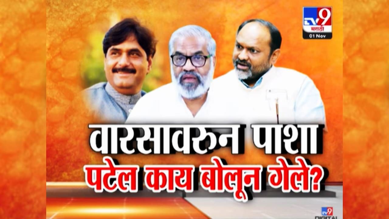 Pasha Patel : 'निजामालाही 700 बायका, त्याला काय अर्थ आहे,' गोपीनाथ मुंडेंच्या वारसावरून पाशा पटेल भलतेच बरळले Pasha Patel : 'निजामालाही 700 बायका, त्याला काय अर्थ आहे,' गोपीनाथ मुंडेंच्या वारसावरून पाशा पटेल भलतेच बरळले