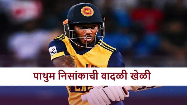 SL vs ZIM : श्रीलंकेकडून पराभवाची परतफेड, झिंबाब्वेचा 9 विकेट्सने धुव्वा, पाकिस्तान विरुद्धचा सामना ठरणार निर्णायक