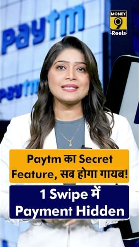 Paytm ने आणलं जबरदस्त नवं प्रायव्हसी फीचर!.