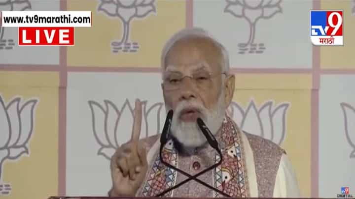 Bihar Election Results 2025 : काँग्रेस आता मुस्लिम लीग माओवादी काँग्रेस... पंतप्रधान मोदींचा घणाघात Bihar Election Results 2025 : काँग्रेस आता मुस्लिम लीग माओवादी काँग्रेस... पंतप्रधान मोदींचा घणाघात