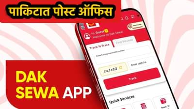 पोस्ट ऑफिस आता पॉकेटमध्ये! घरबसल्या मिळतील या सेवा, Dak Seva 2.0 वर नागरिक फिदा