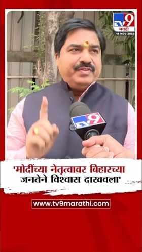 मोदींच्या नेतृत्वावर बिहारच्या जनतेने विश्वास दाखवला! प्रेम शुक्लांची प्रतिक्रिया चर्चेत.