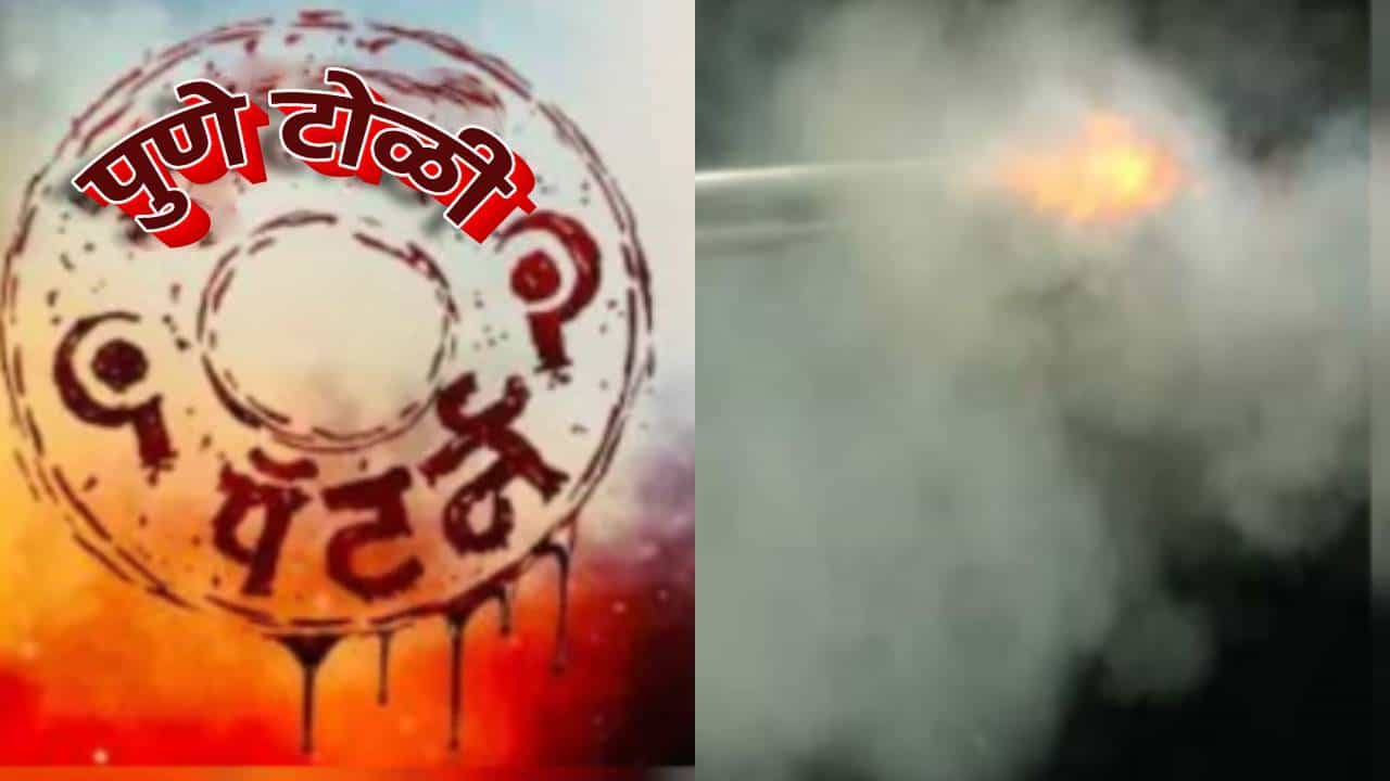 Pune Crime : पुण्यनगरी नव्हे टोळीनगरी; पुण्यात गुंडांची दहशत, इतक्या टोळ्या सक्रिय, नावं वाचून अंगावर येईल काटा