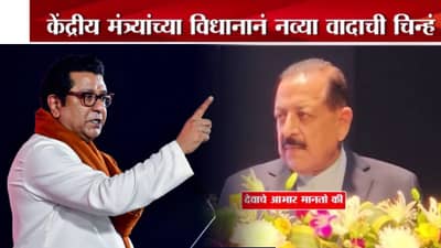 Raj Thackeray : IITच्या नावात मुंबई नाही, मी खूश…’या’ मंत्र्याला बॉम्बेचा कळवळा? राज ठाकरेंनी घेतला समाचार