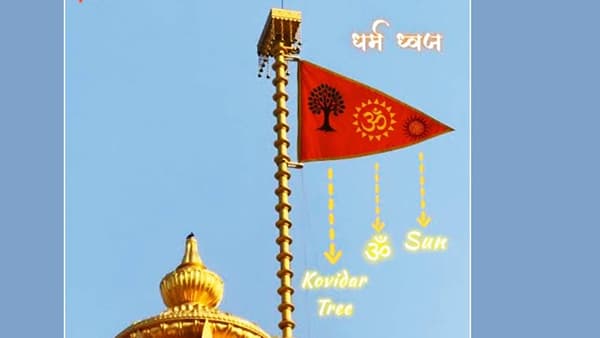 Ayodhya Ram Temple Flag: आयोध्या आज पुन्हा सजली आहे. आयोध्येत राम मंदिर उभारल्यानंतर आज मंदिराच्या शिखरावर धर्मध्वजा डौलात फडकणार आहे. धर्मध्वजारोहणाचा सोहळा आज होत आहे. दुपारी 12 वाजता पंतप्रधान नरेंद्र मोदी यांच्या हस्ते धर्म ध्वजारोहण होईल.