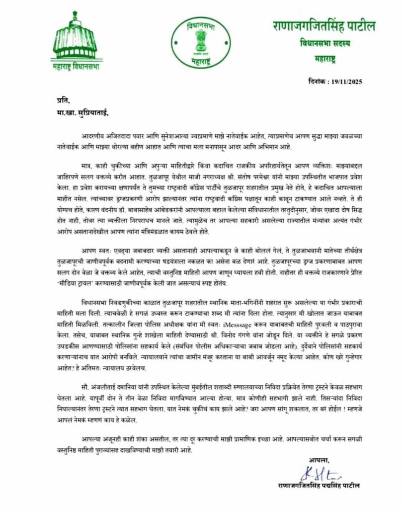 Rana Jagjitsinh Patil on Supriya Sule 