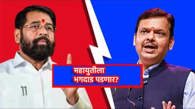 Ravindra Chavan: महायुतीला भगदाड पडणार? भाजप प्रदेशाध्यक्ष रवींद्र चव्हाण यांच्या त्या वक्तव्याने खळबळ