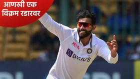 सचिनचा दुर्मिळ विक्रम रवींद्र जडेजा मोडणार, 2 विकेट घेतल्या की झालं.