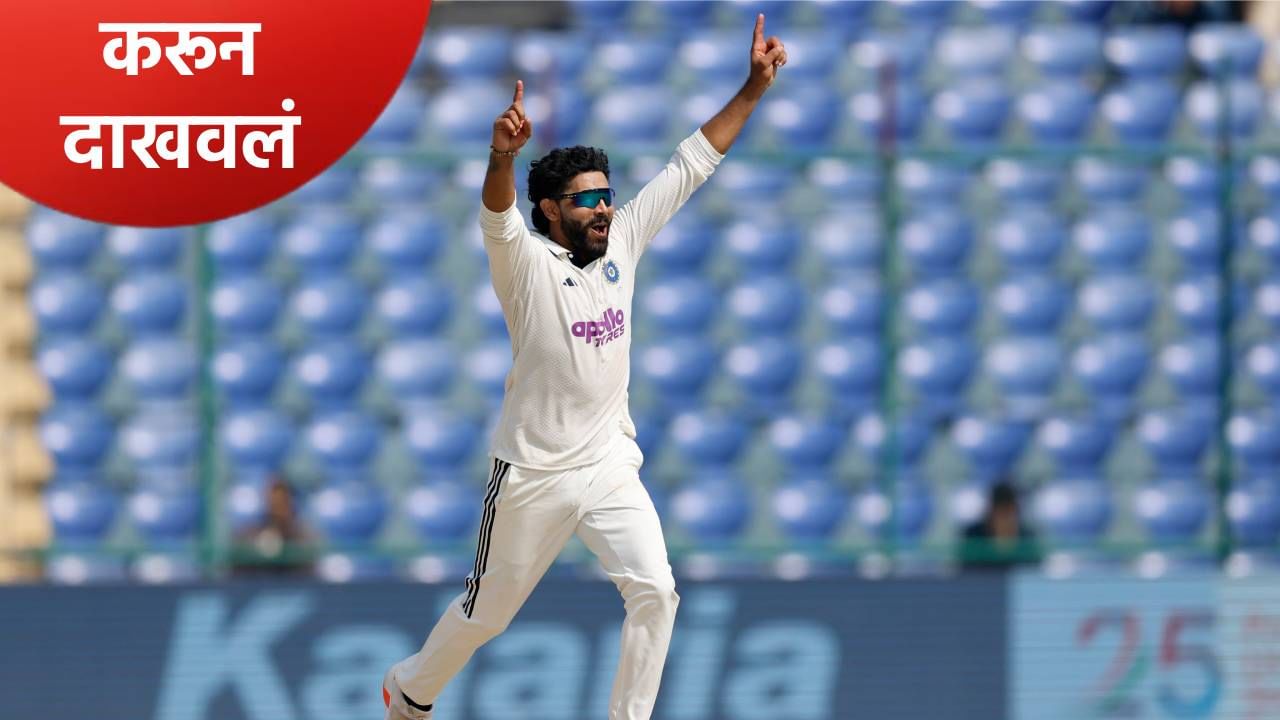 IND vs SA Test: रवींद्र जडेजाने अखेर करून दाखवलं! सचिन तेंडुलकरचा विक्रम मोडला