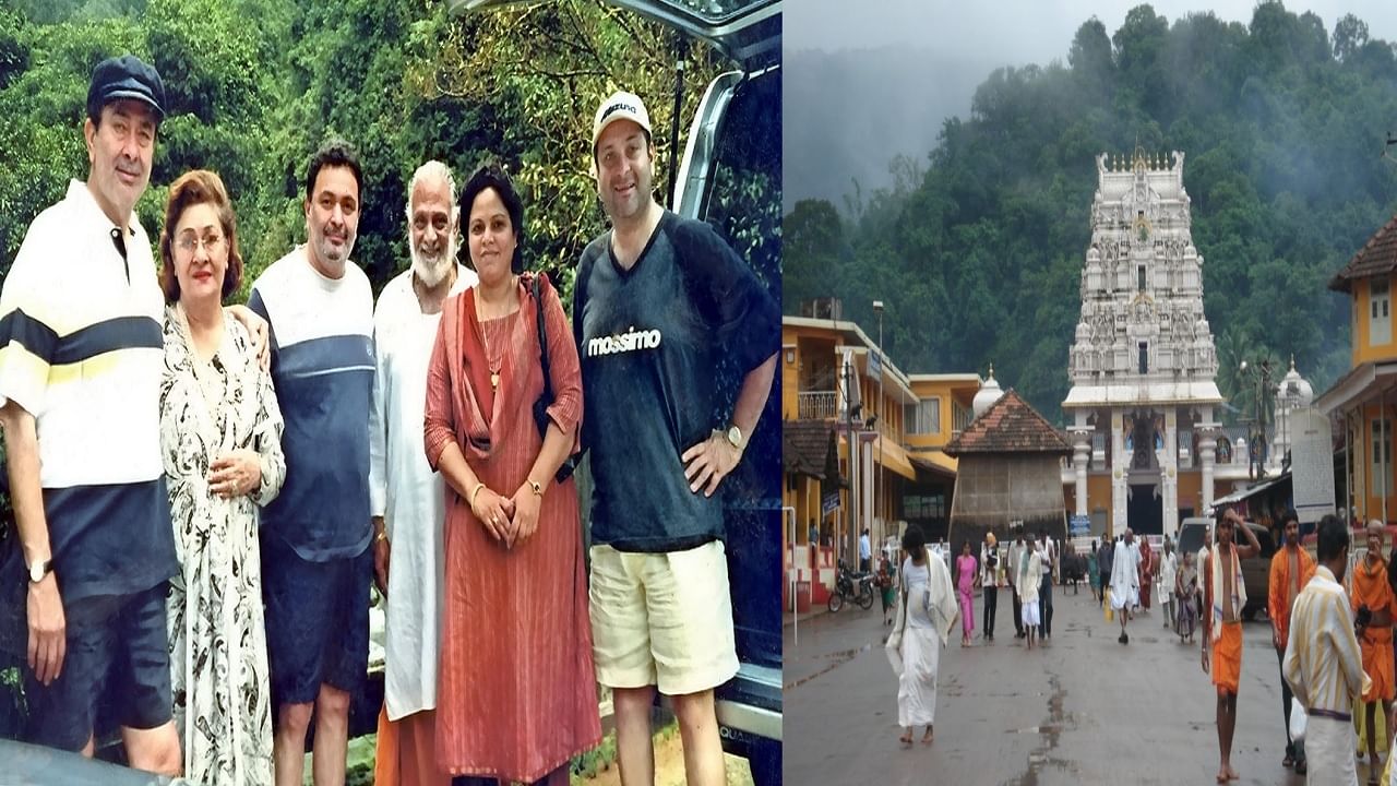 ऋषी कपूर - बॉलिवूड अभिनेते ऋषी कपूर आता या जगात नाहीत. तथापि, त्यांनी अनेक वर्षांपूर्वी कुक्के सुब्रमण्य मंदिराला भेट दिली होती. या काळात त्यांनी मंदिरात सर्प संस्कार आणि आश्लेषा बाली पूजा यासारखे विधी केले होते.