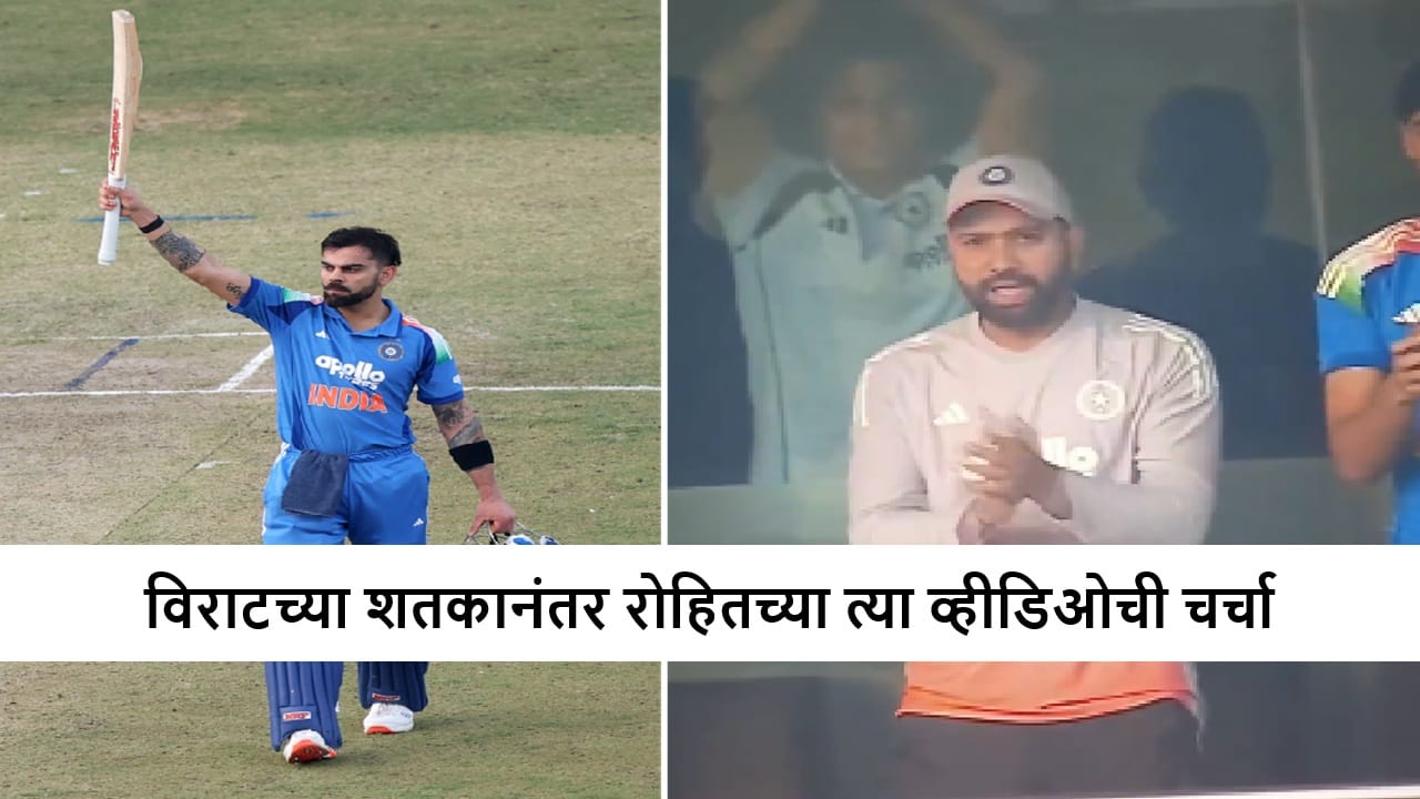 IND vs SA : विराटच्या ऐतिहासिक शतकानंतर जोरदार जल्लोष, रोहित शर्माकडून ऑन कॅमेरा शिवी? पाहा व्हीडिओ