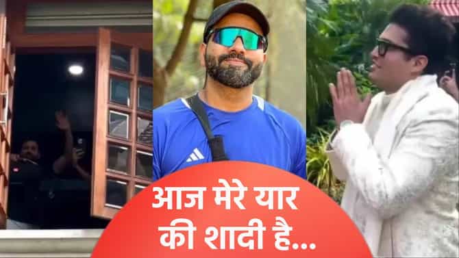 Video: रोहित शर्माने डान्स करत अनोळखी वेडिंग शूट केलं संस्मरणीय, नवरी शेवटी म्हणाली...
