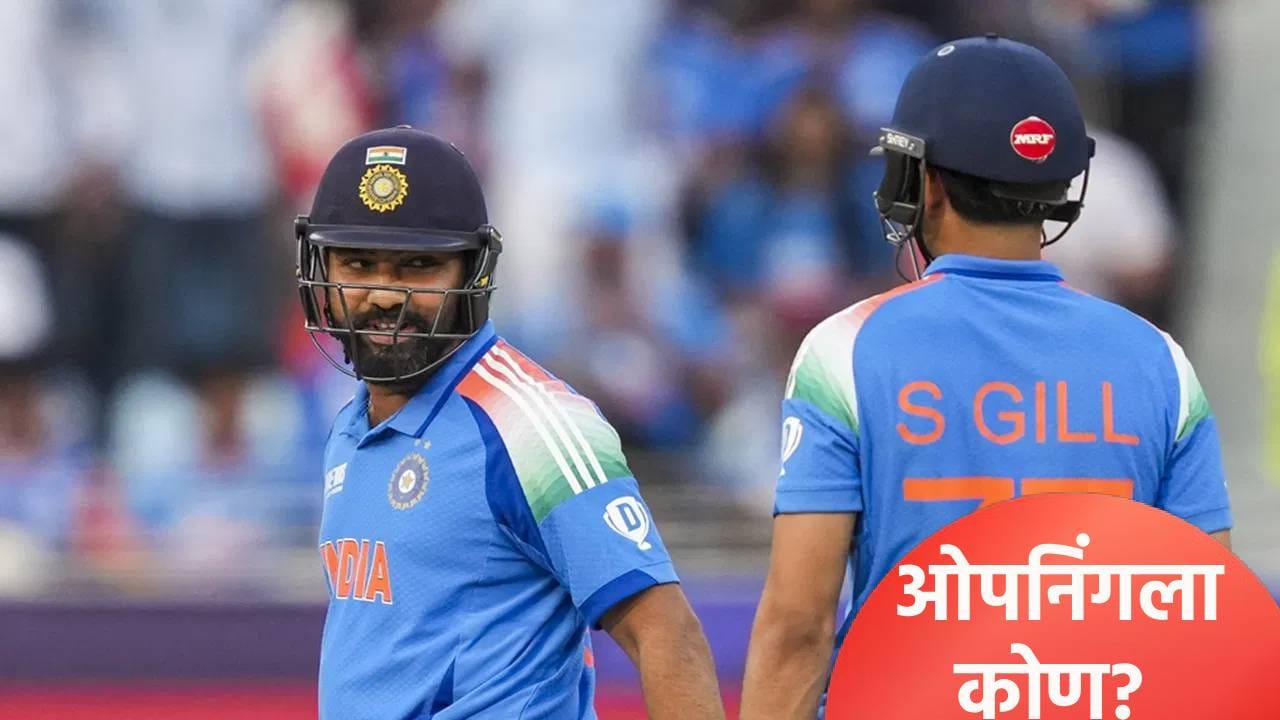 IND vs SA : वनडे सामन्यात रोहित शर्मासोबत ओपनिंगला कोण उतरणार? रणनिती समजून घ्या IND vs SA : वनडे सामन्यात रोहित शर्मासोबत ओपनिंगला कोण उतरणार? रणनिती समजून घ्या