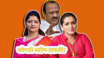 NCP : रुपाली ठोंबरे पक्षातूनच साईडलाईन? आता या यादीतूनही पत्ता कट, राष्ट्रवादीची लाडकी बहीण कोण यावर शिक्कामोर्तब