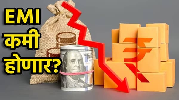 मोठी अपडेट! डॉलरच्या तुलनेत रुपया धराशायी; अजून कमी होणार EMI?
