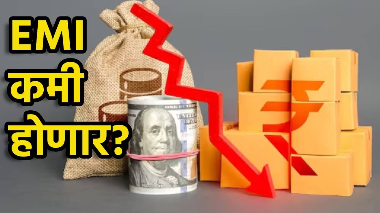 मोठी अपडेट! डॉलरच्या तुलनेत रुपया धराशायी; अजून कमी होणार EMI?
