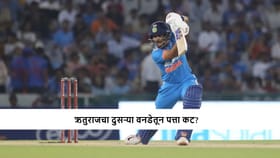 केएलच्या कॅप्टन्सीत संधी, मात्र ऋतुराज संधीचं सोनं करण्यात अपयशी