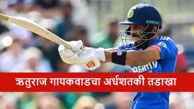 IND vs SA A : 4,4,4,4,4,4,6, ऋतुराज गायकवाड याचा अर्धशतकी तडाखा, दक्षिण आफ्रिकेविरुद्ध कडक सुरुवात