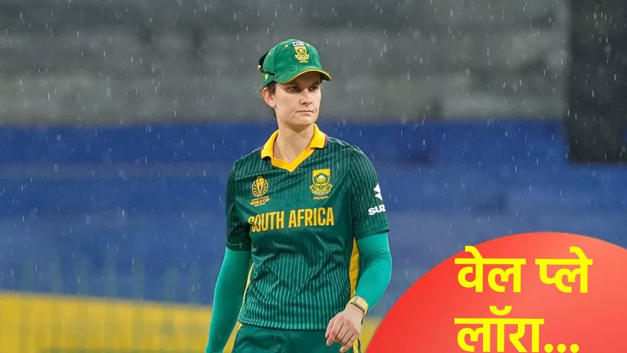 वनडे वर्ल्डकप स्पर्धेत लॉरा वॉल्वार्डची झुंज अपयशी, पण आयसीसीने घेतली दखल