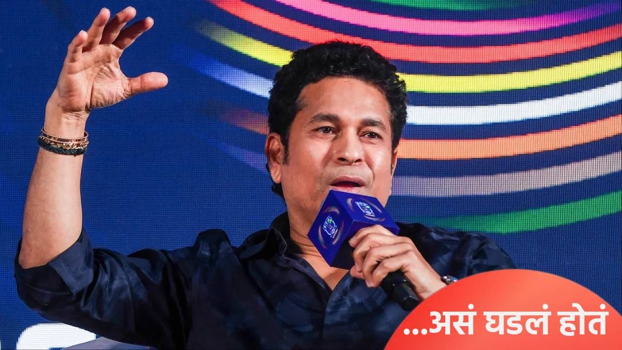 सचिन तेंडुलकरवर श्री सत्य साईबाबांची कृपादृष्टी! 2011 वनडे वर्ल्डकप स्पर्धेदरम्यान काय घडलं ते सांगितलं?