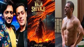 रितेशच्या 'राजा शिवाजी' चित्रपटात सलमान खान साकारणार 'ही' खास भूमिका.