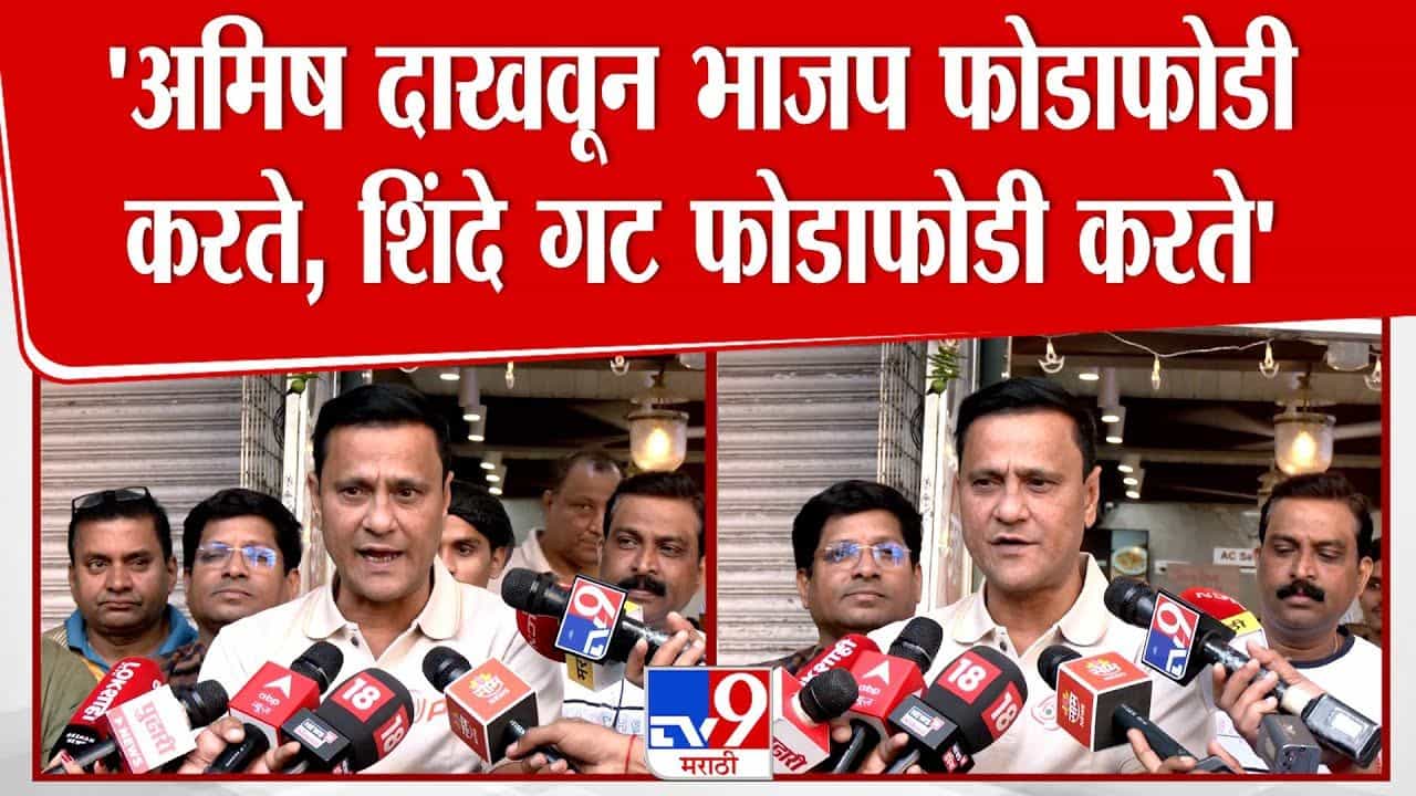 ते आमिष दाखवून फोडाफोडी करतात! संदीप देशपांडेंची भाजपवर टीका